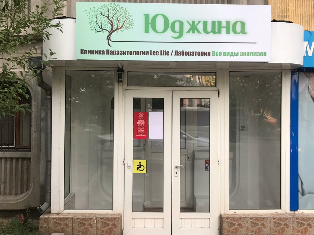 Shashkin clinic казахстан алматы. Клиника Юджина в Алматы. Медцентр Алматинская улица. Клиника на Манаса. Месторасположение клиники.