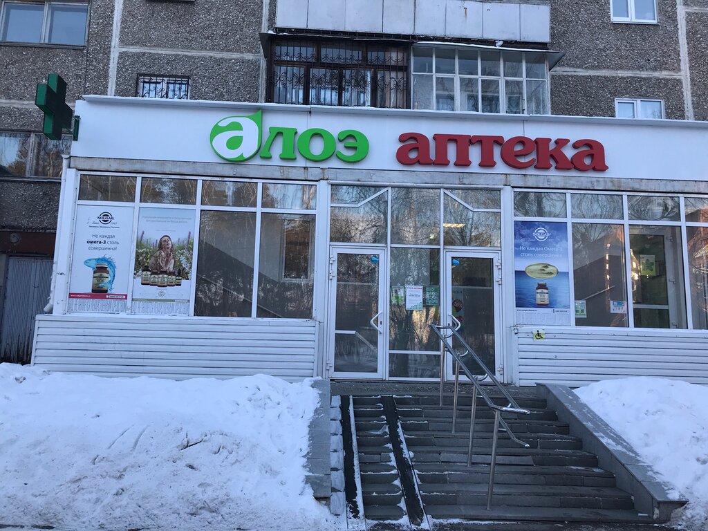 Аптека алоэ адреса