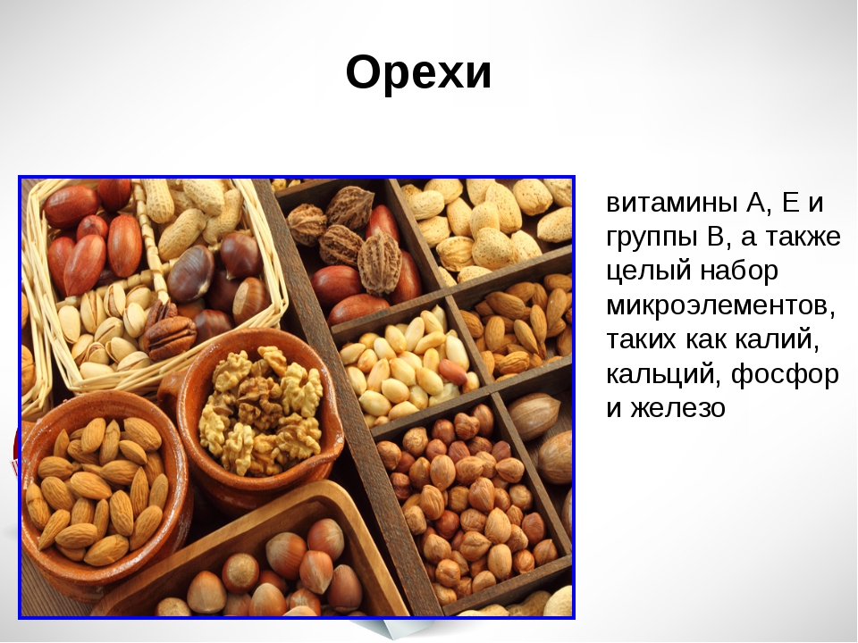 Какие витамины есть в орехах. Витамины в орехах. Микроэлементы в орехах. Витамины содержащиеся в орехах. Витамин д в орехах.