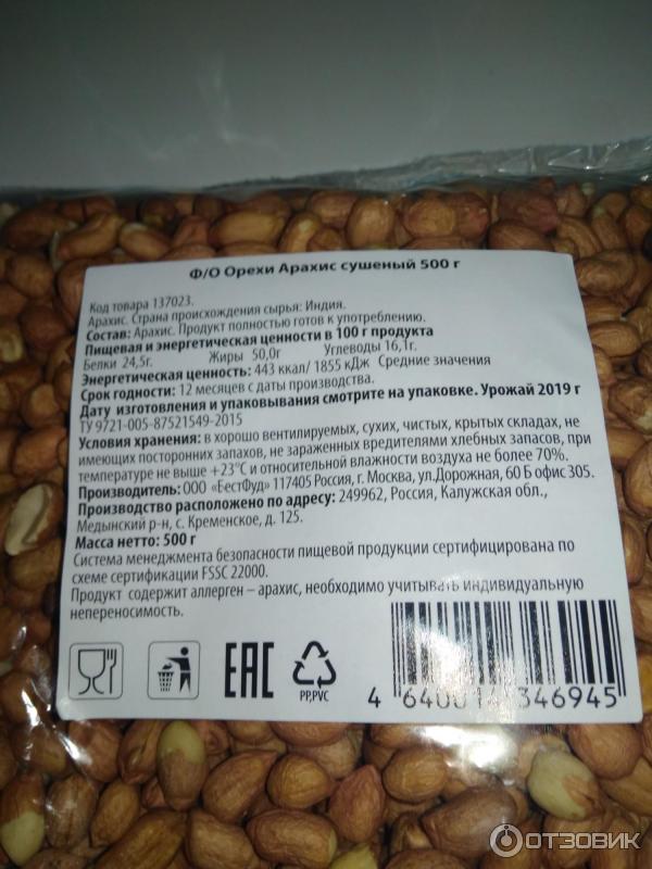 Сколько белков в арахисе