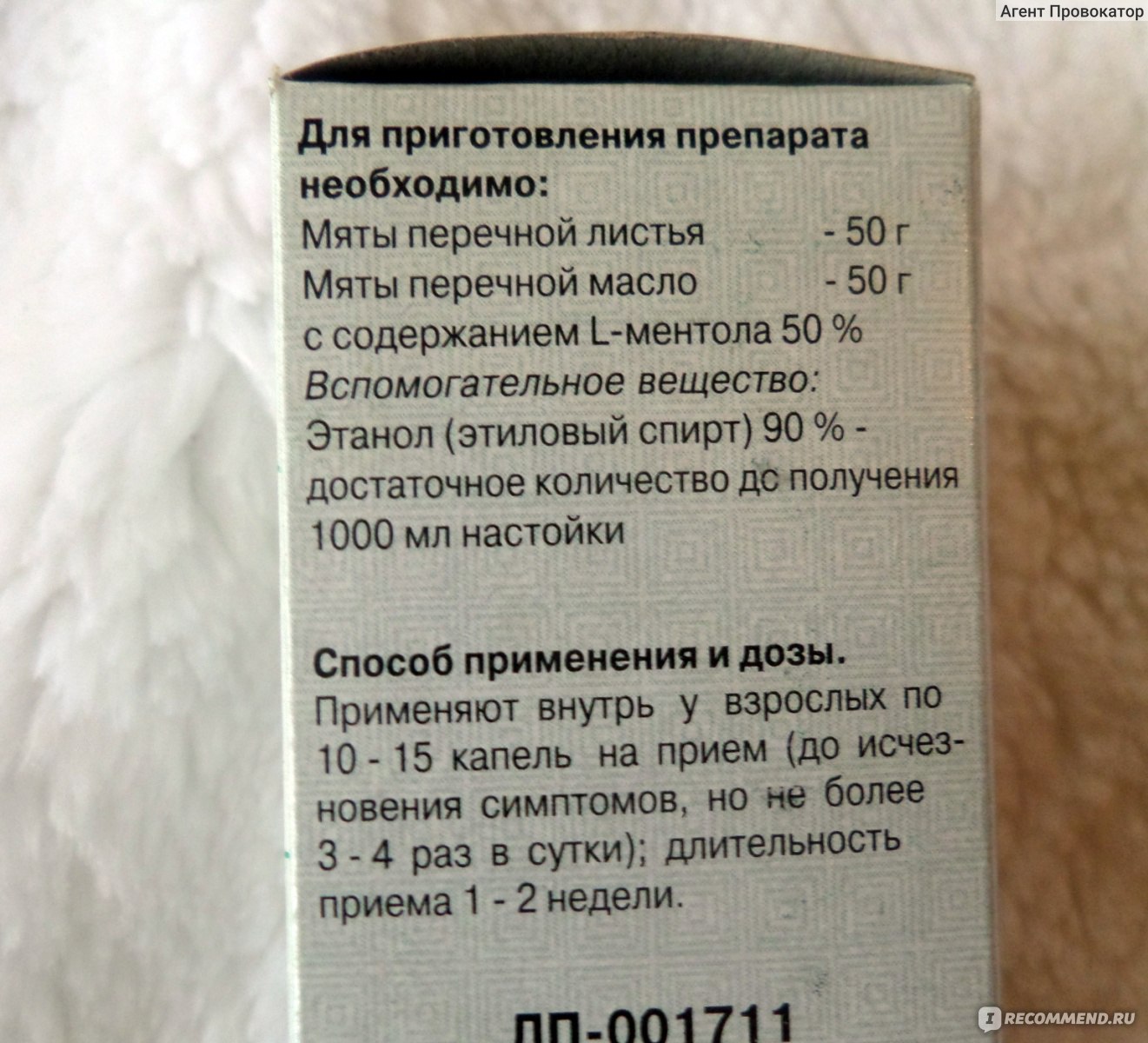 Сколько капель добавлять. Капли мяты инструкция по применению. Дозировка пищевых ароматизаторов. Мятные капли от похмелья. Сколько нужно капель.