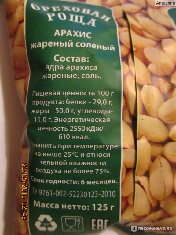 Польза жареного арахиса для мужчин. Чем полезен арахис. Ореховая роща арахис. Арахис полезные жиры. Арахис полезные свойства.