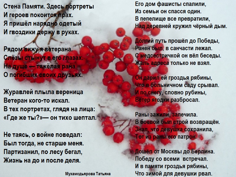 Моя любовь как алый цвет рябин песня. Стихотворение гроздья рябины. Красная рябина стих.